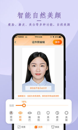天天证件照相制作