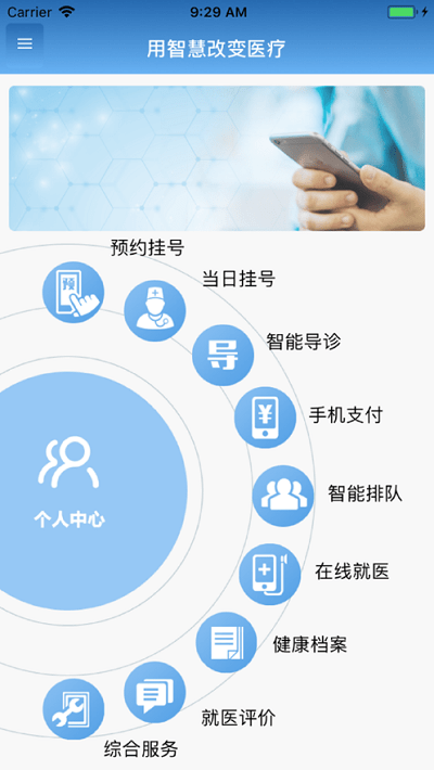 智医静海app