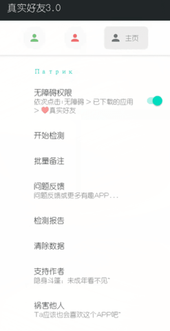 真实好友安卓版