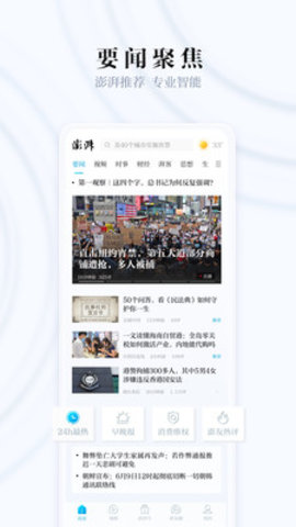 澎湃新闻9.1.6
