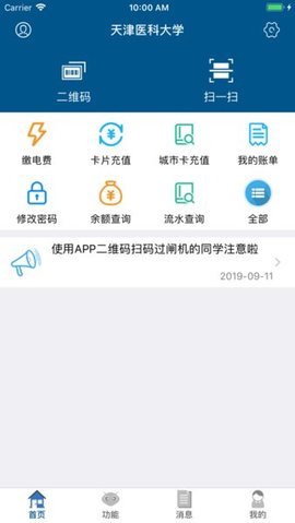 TMUer（天津医科大学）app