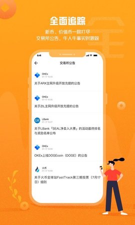 链得得v1.6.5