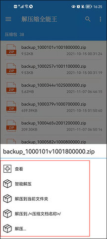 Zip暴力解压