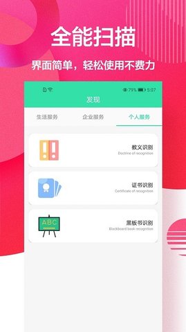 cs扫描全能王