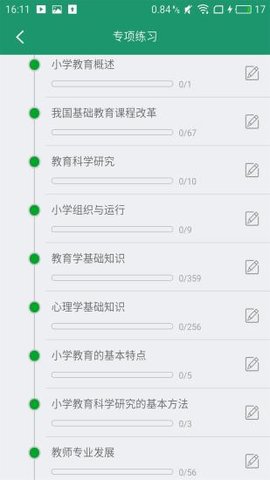 小学教师资格证