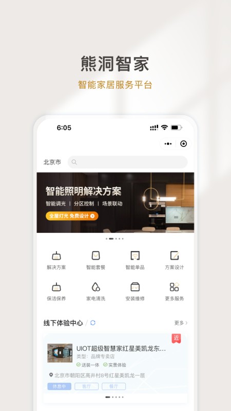熊洞智家