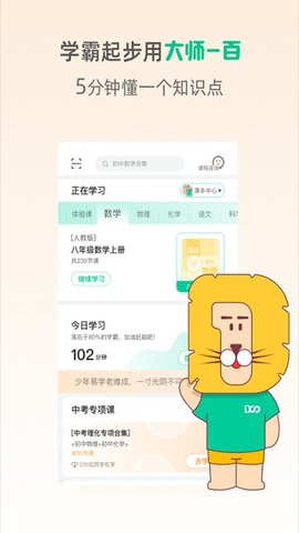 大师一百v5.0.8