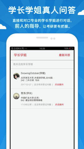考研倒计时app