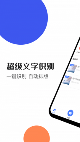 文字识别神器
