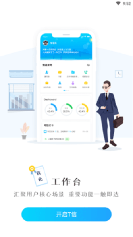 T信安全版2.0.4