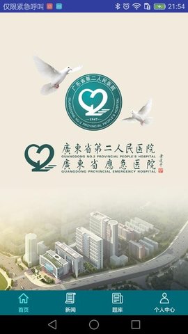 应急技能培训系统