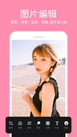 P图照片编辑v3.7.2