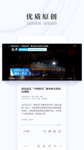 澎湃新闻9.1.6