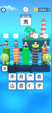 汉字向上跳