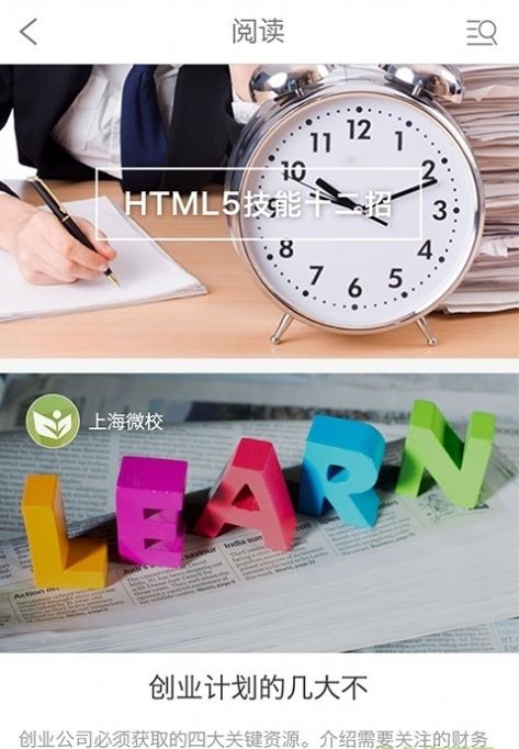 上海微校app