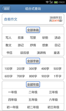 作文宝典v11.1.3