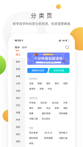 学科网v2.8.2
