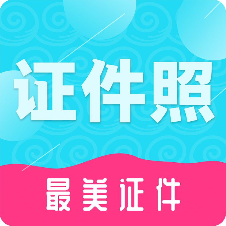二寸证件照制作