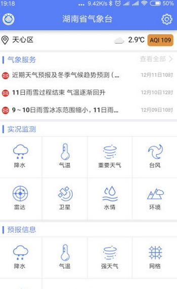 湖南天气