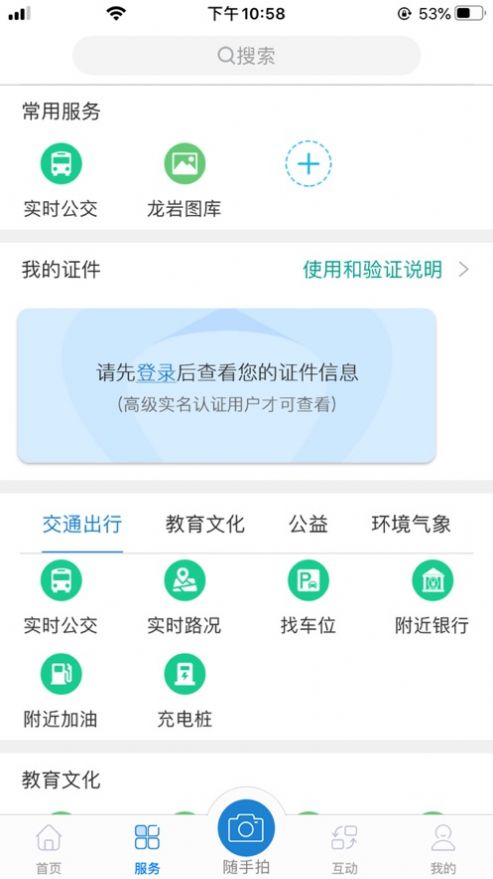 e龙岩6.0.2