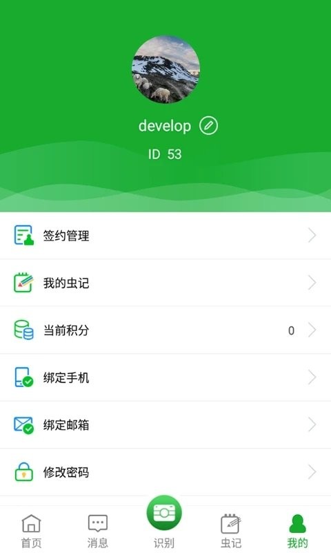 虫警