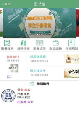 掌上智慧校园最新版