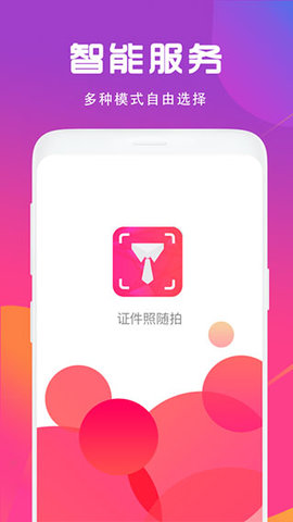 证件照制作相机软件
