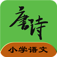 小学语文必背古诗文
