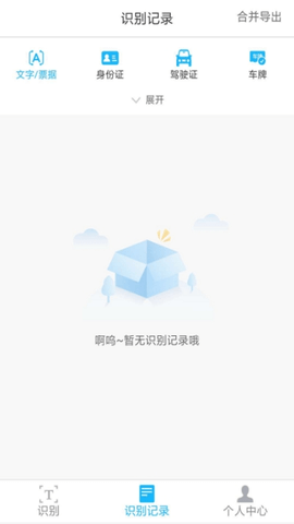 图片文字识别极速版