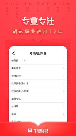华图在线v7.2.490