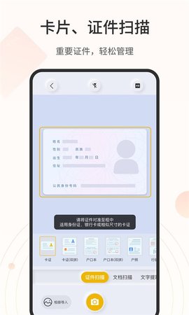 全能扫描官