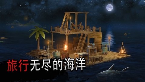 海洋生存模拟