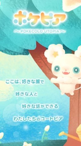 pokepia(口袋乌托邦)