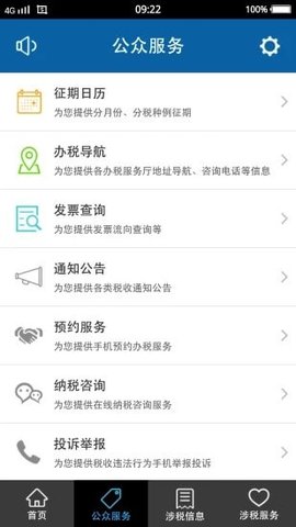 辽宁税务办税通