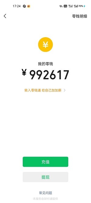 微信修改零钱app