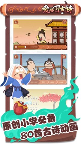 爱学习古诗