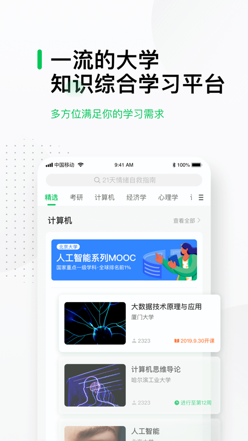 中国大学MOOCv4.23.0