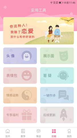 新土味情话