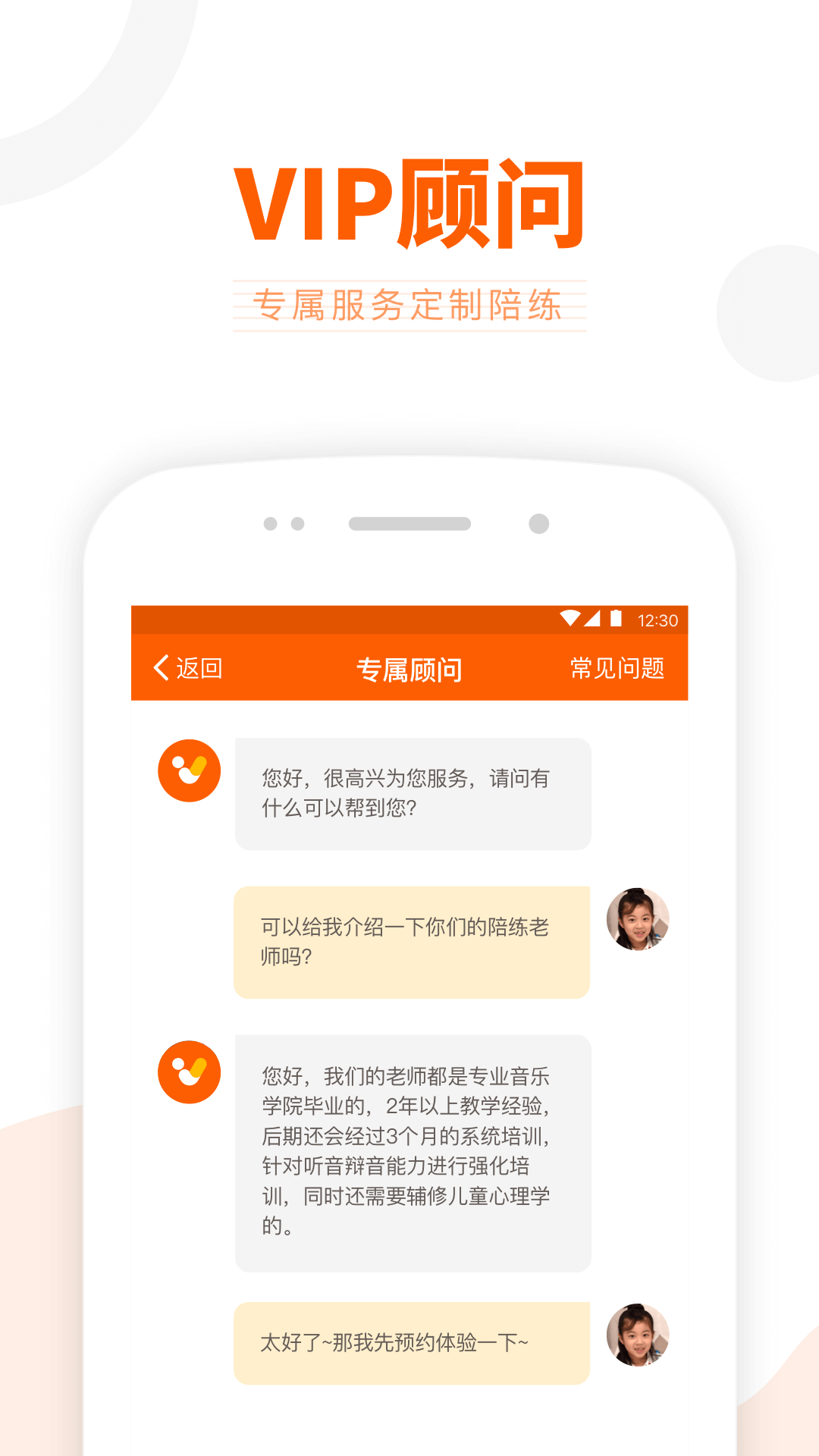 VIP陪练4.6.0