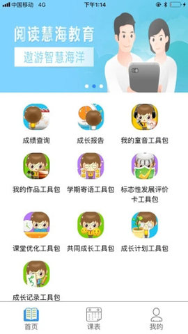 慧知行小学版v1.11.1