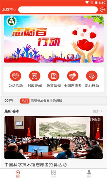 志愿者关爱之家