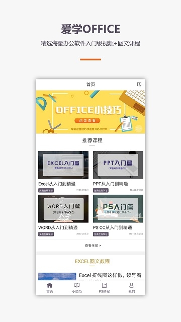 办公软件教程
