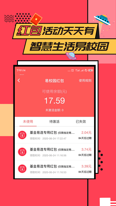 YiSchool（易校园app）