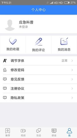 应急科普