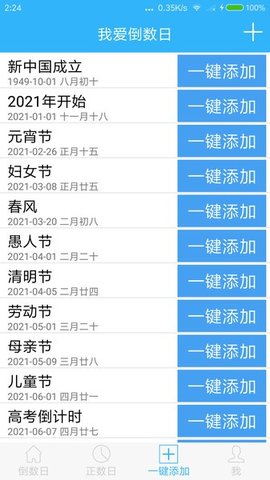 爱数日
