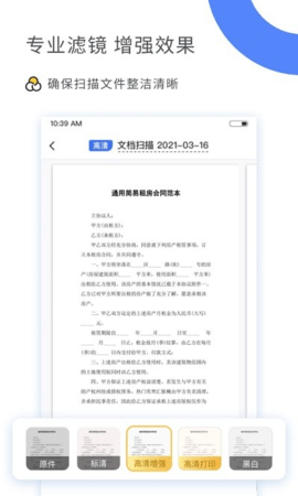 扫描大师OCR
