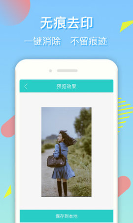 去水印王