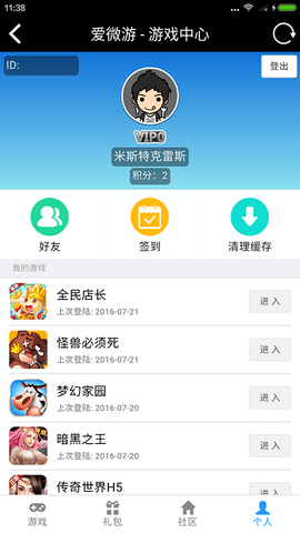 爱微游v17.0