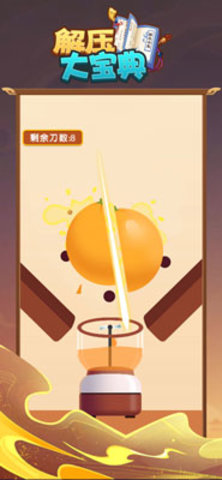 解压大宝典