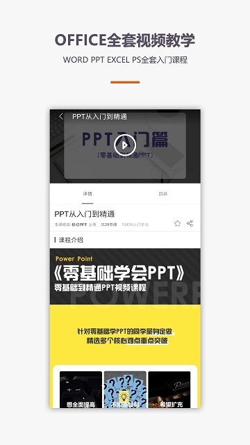 办公软件教程